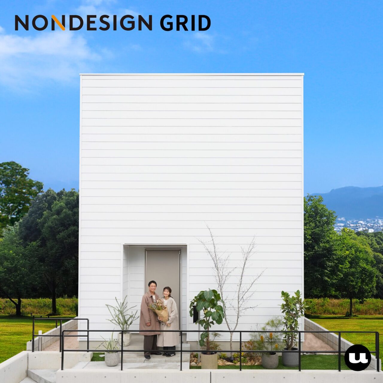 彩る “ 好き ” で空間に広がりを。植物で暮らしを豊かに｜NONDESIGN GRID