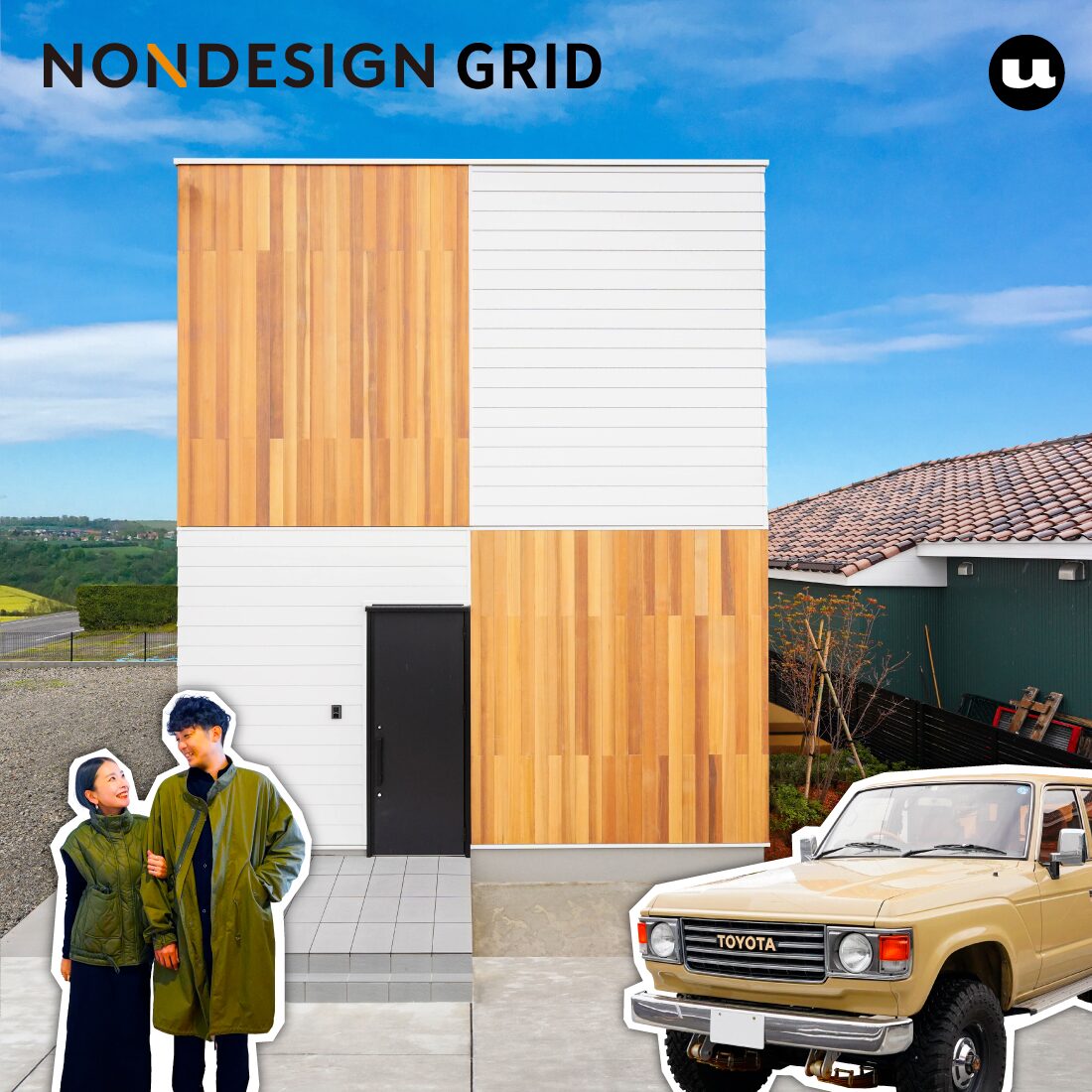内と外を繋ぐアウトドアライフ。遊びは暮らしの中に｜NONDESIGN GRID